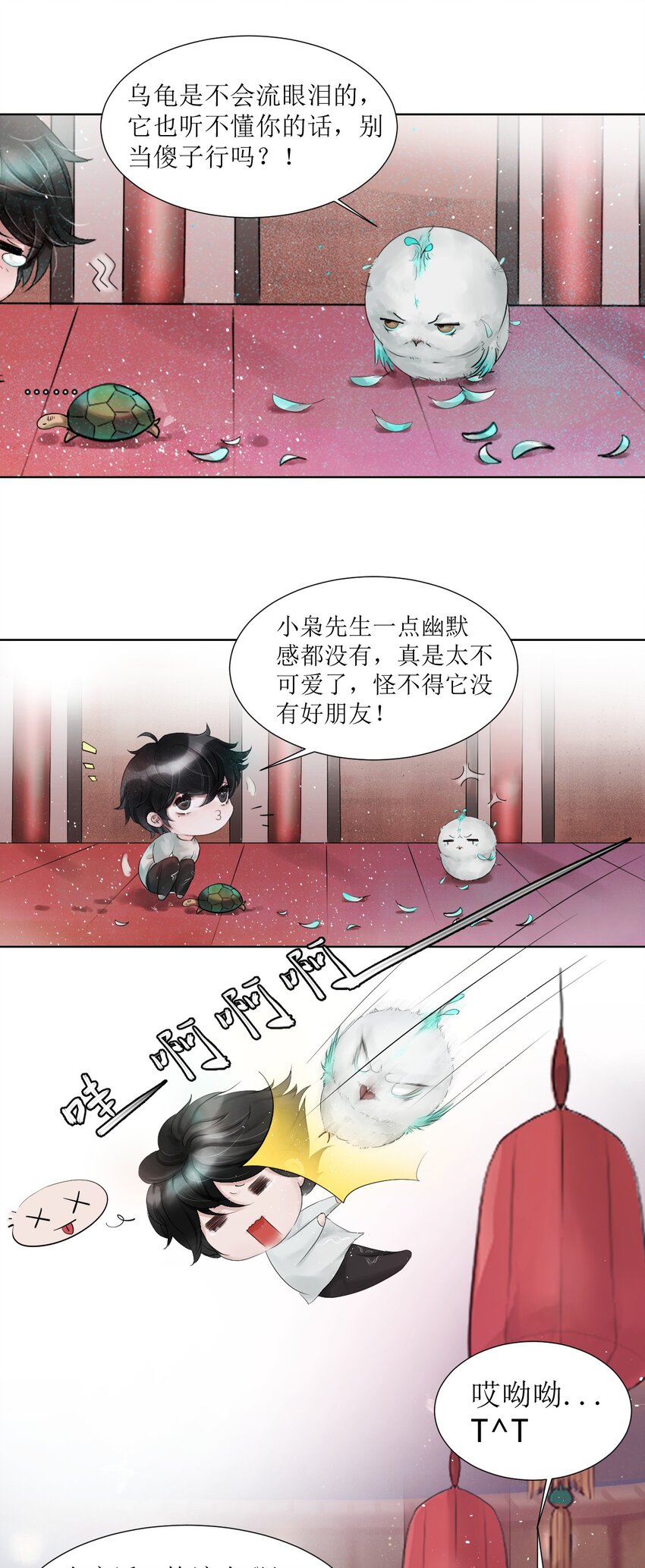 《苍行界》005 转轮殿 第27页