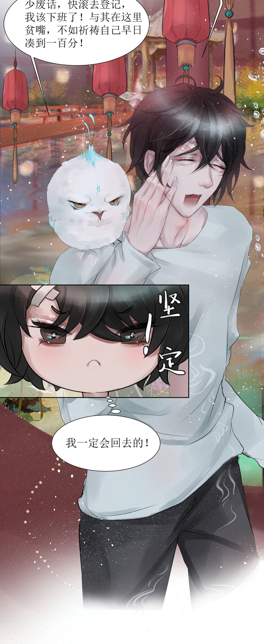 《苍行界》005 转轮殿 第28页