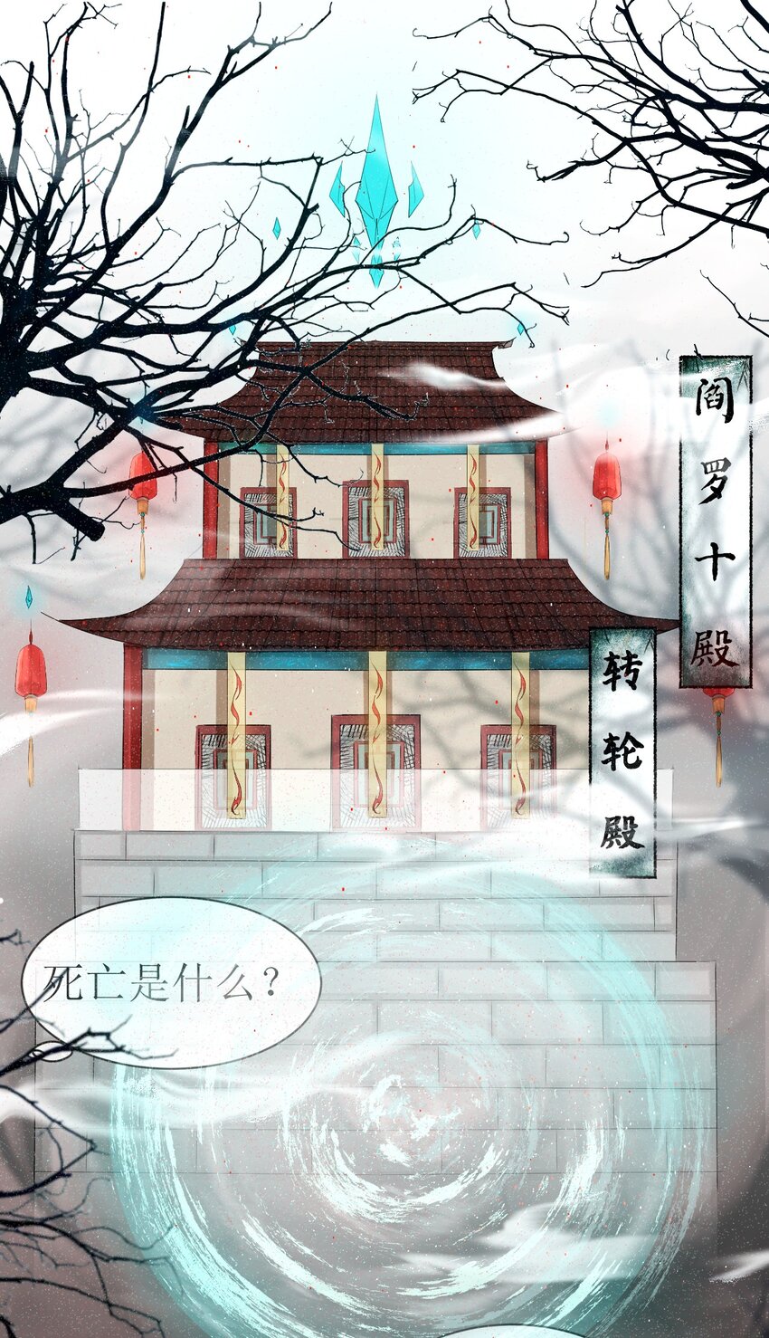 《苍行界》005 转轮殿 第2页