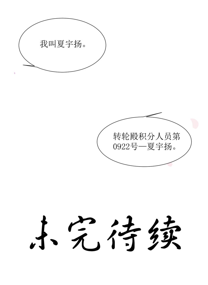 《苍行界》005 转轮殿 第36页