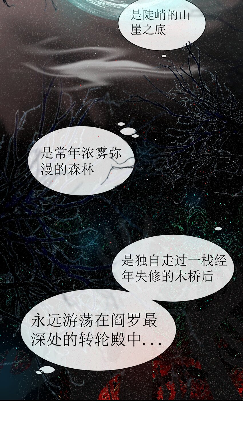 《苍行界》005 转轮殿 第3页