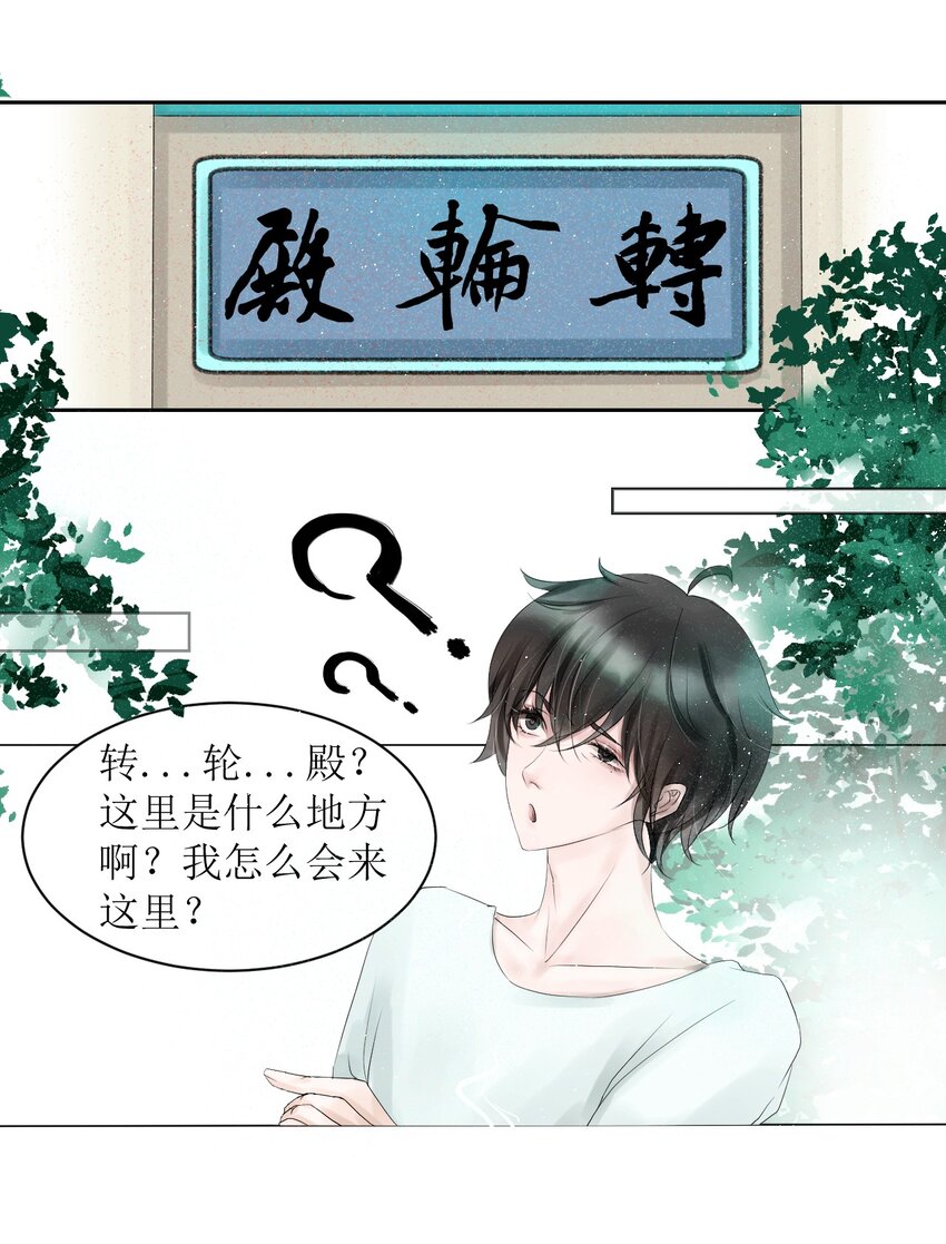 《苍行界》005 转轮殿 第4页