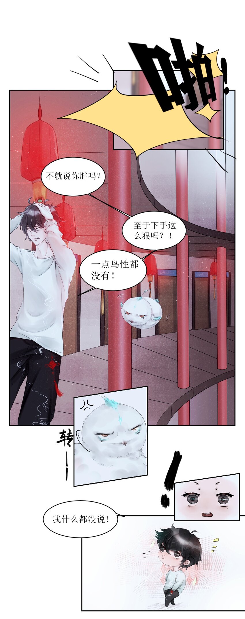 《苍行界》005 转轮殿 第8页