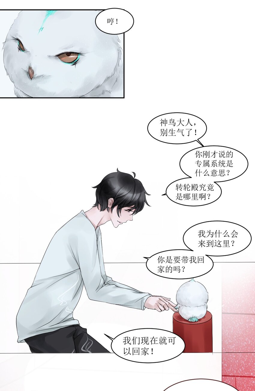 《苍行界》005 转轮殿 第9页