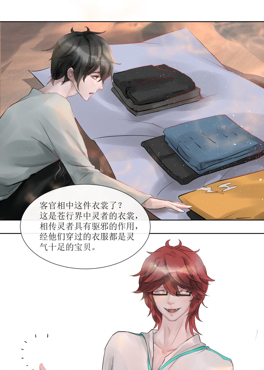 《苍行界》007 草市与典当铺 第11页