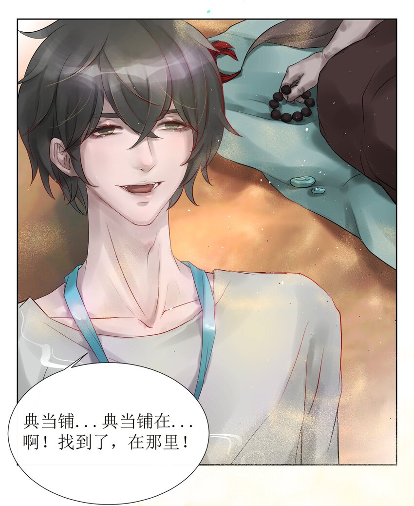 《苍行界》007 草市与典当铺 第17页