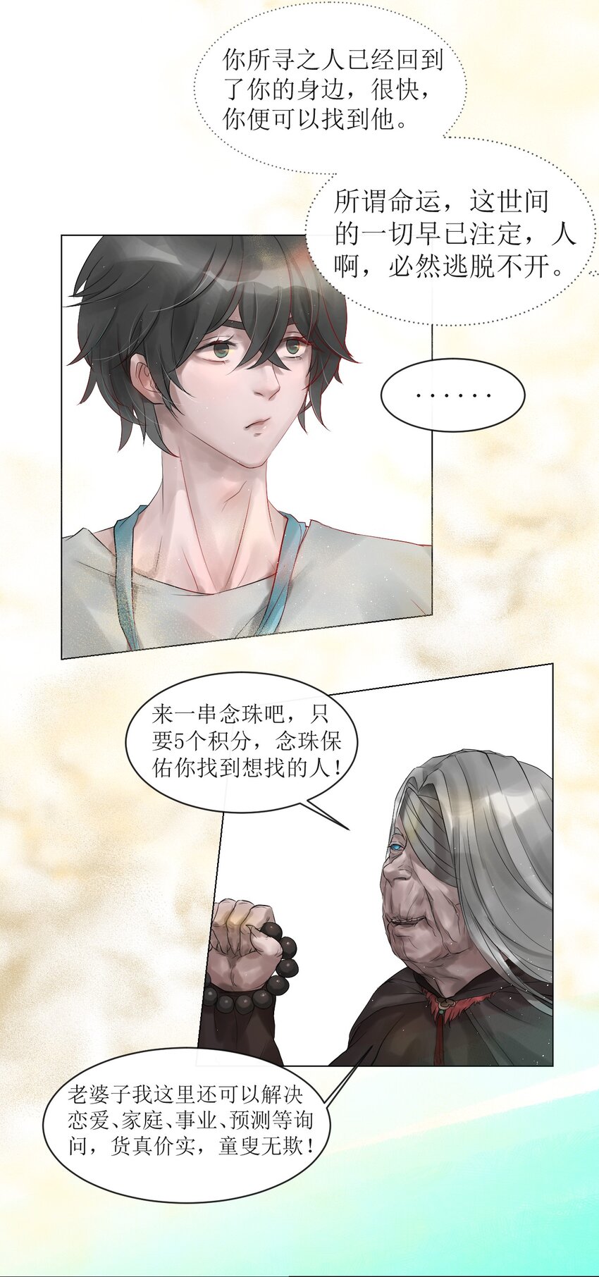 《苍行界》007 草市与典当铺 第18页