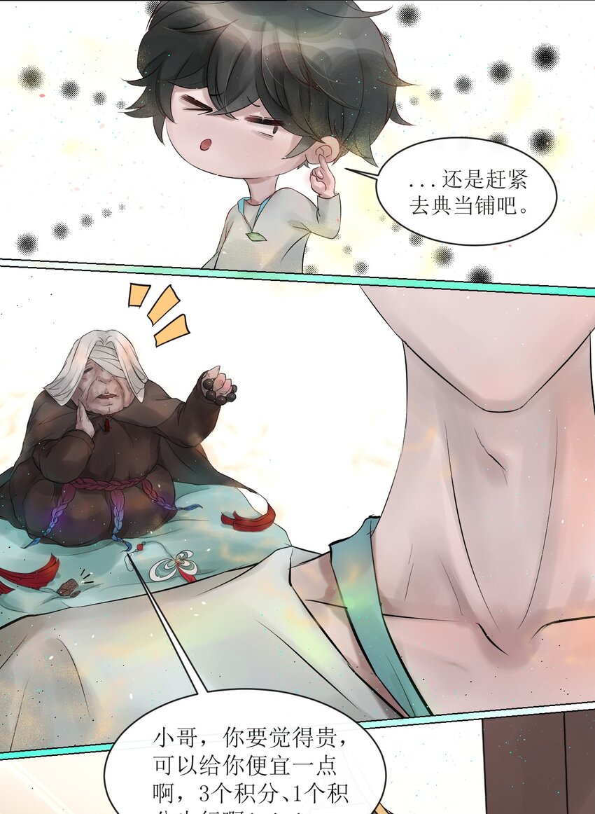 《苍行界》007 草市与典当铺 第19页