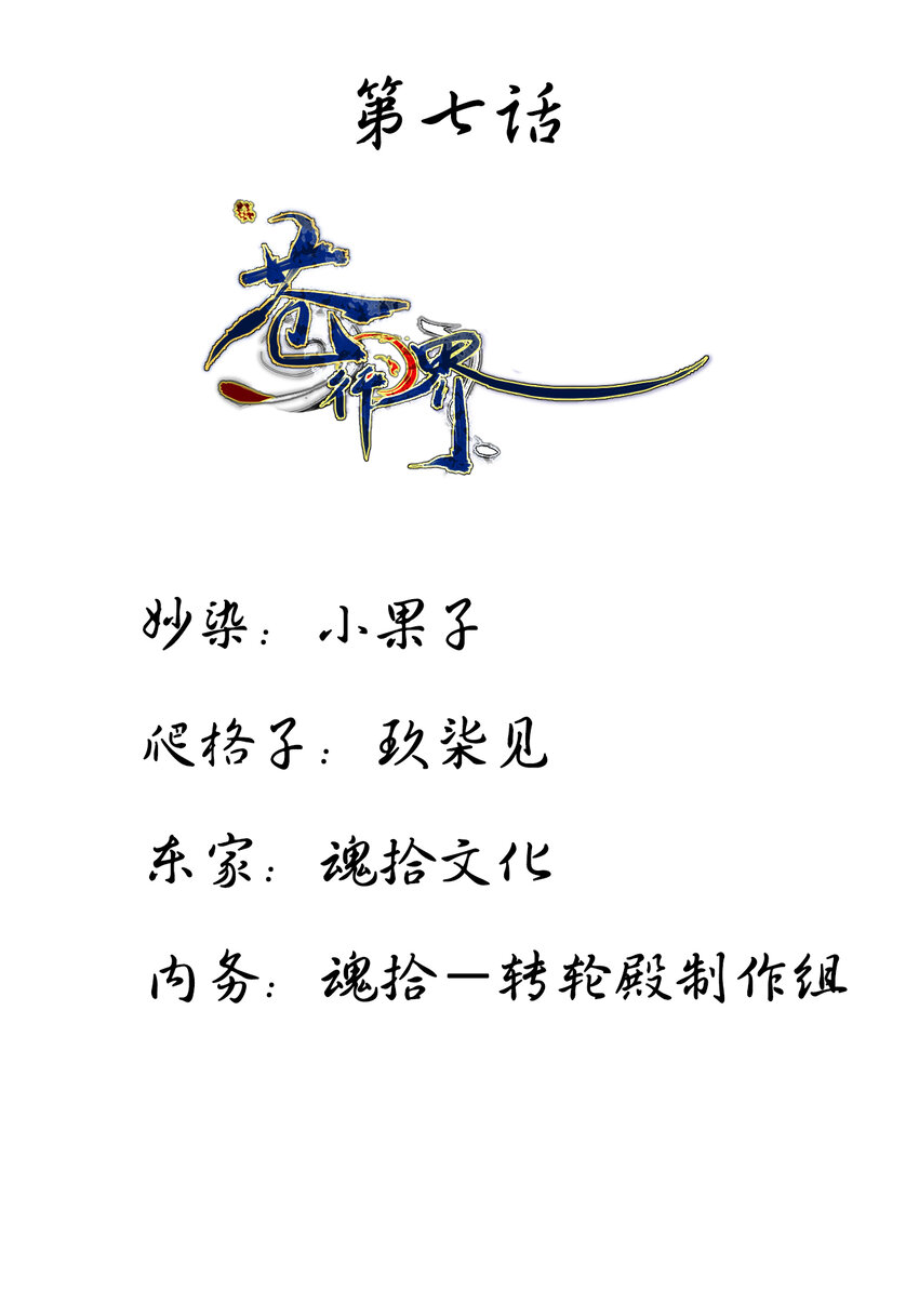 《苍行界》007 草市与典当铺 第1页