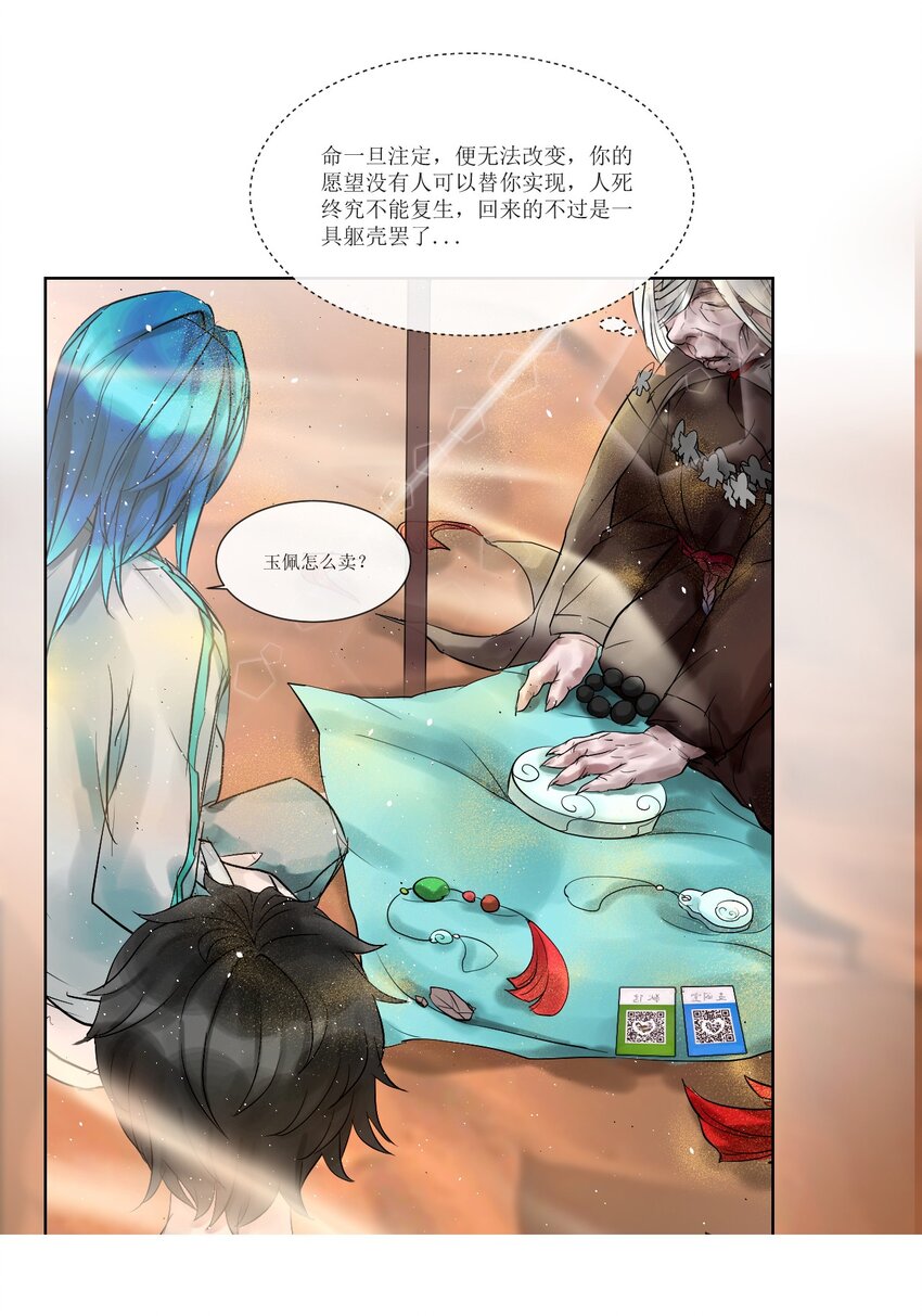 《苍行界》007 草市与典当铺 第27页