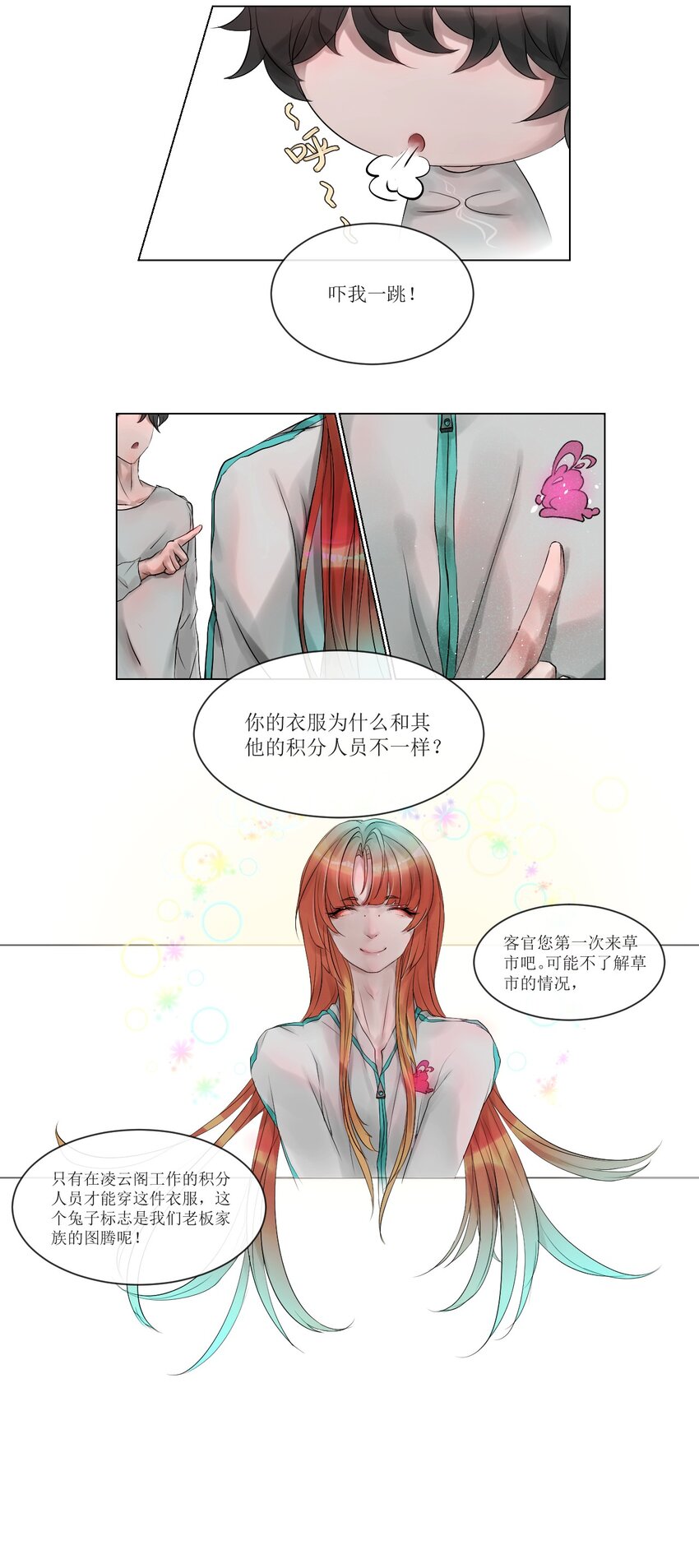 《苍行界》008 草市中的真与假 第10页