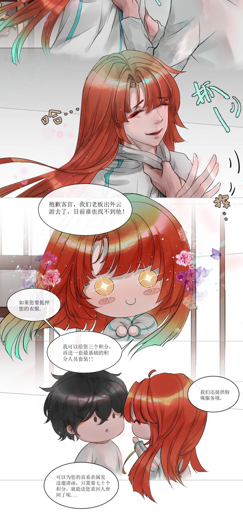 《苍行界》008 草市中的真与假 第12页