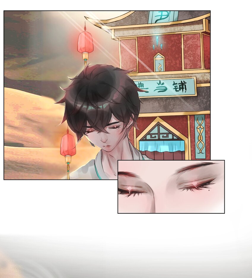 《苍行界》008 草市中的真与假 第13页