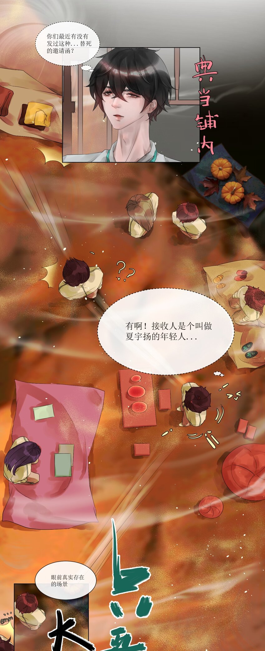 《苍行界》008 草市中的真与假 第14页