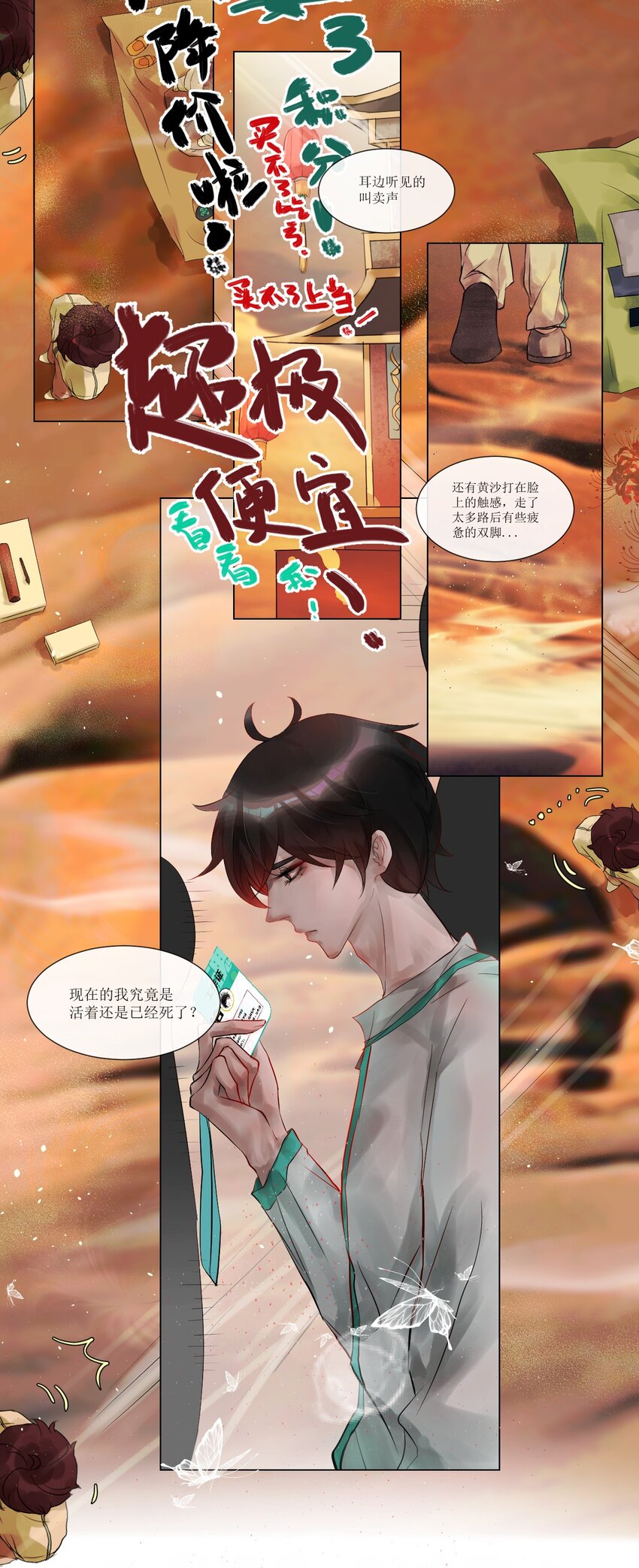 《苍行界》008 草市中的真与假 第15页
