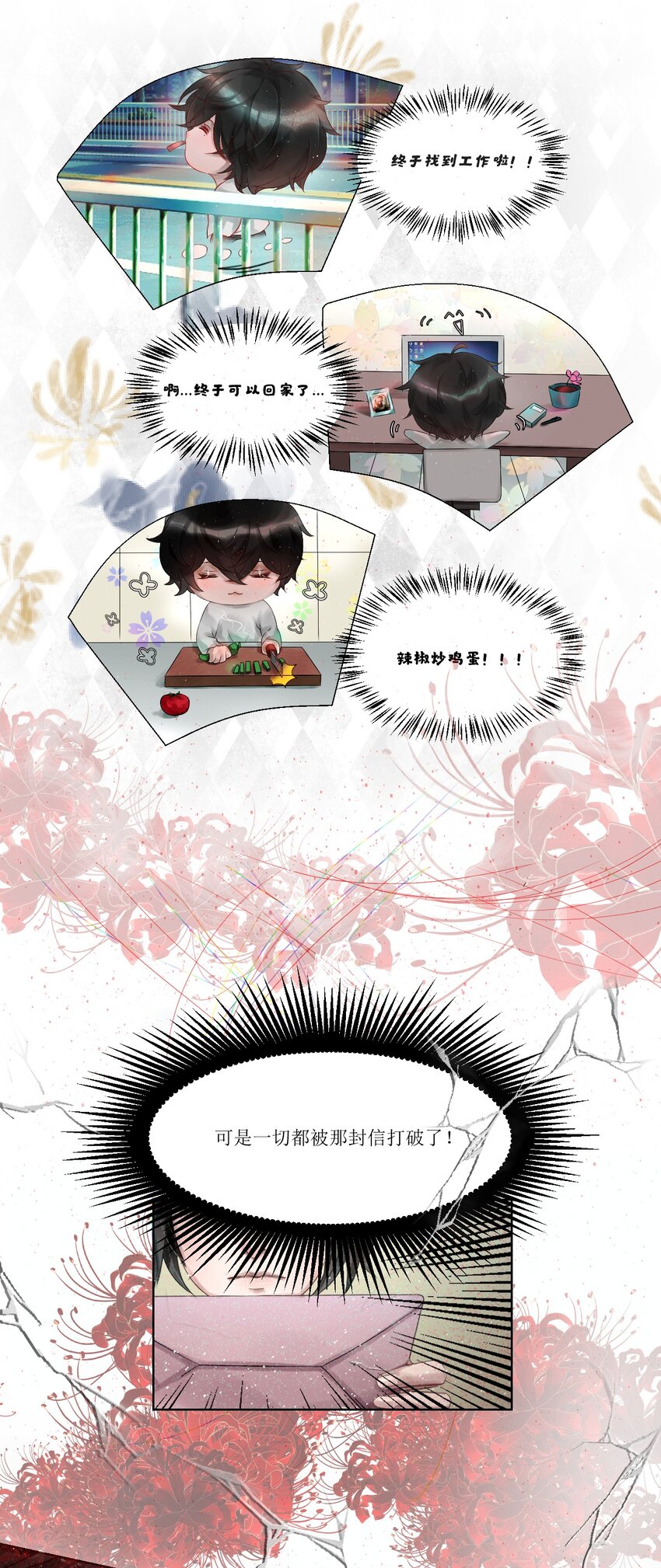 《苍行界》008 草市中的真与假 第16页