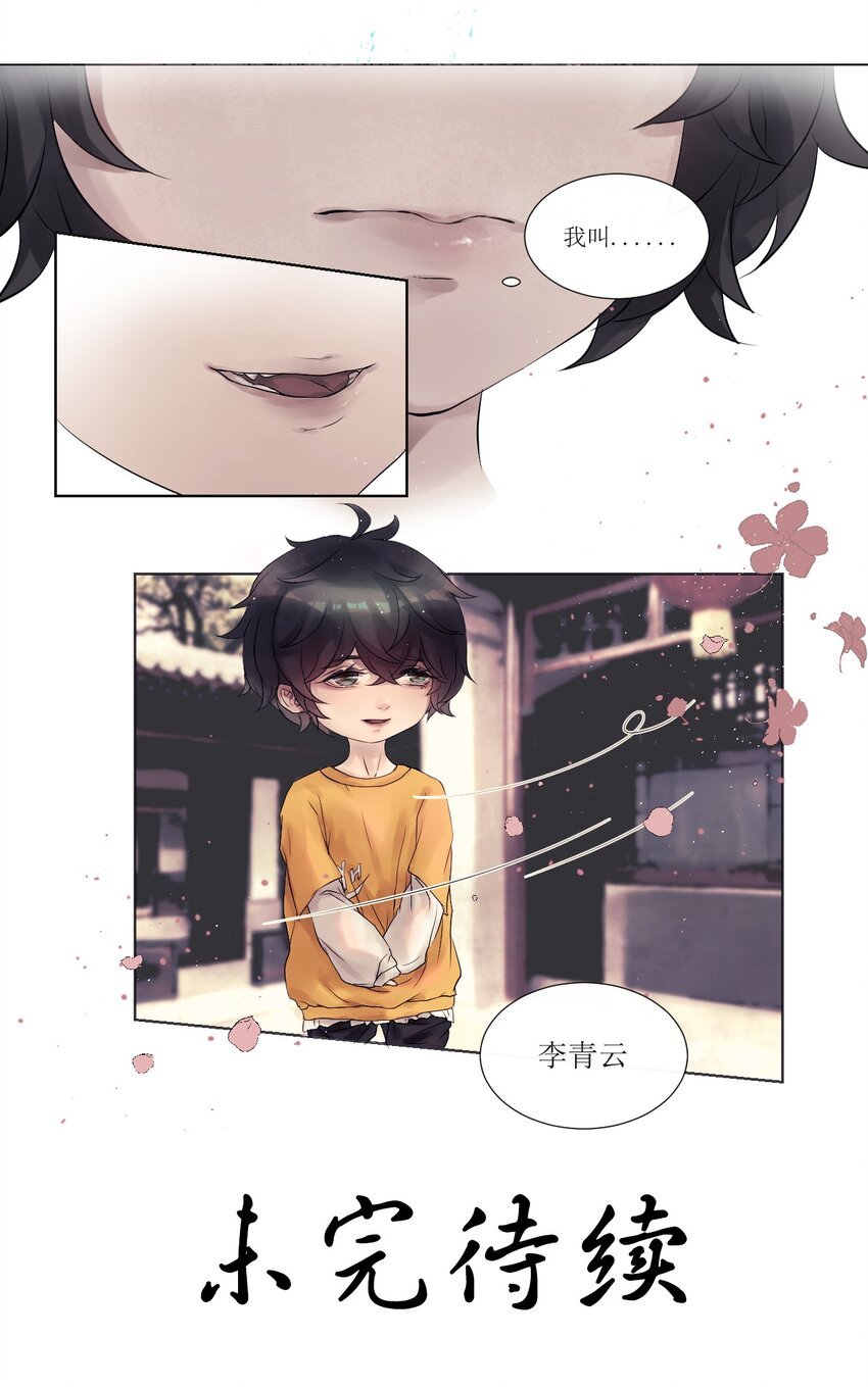 《苍行界》008 草市中的真与假 第33页