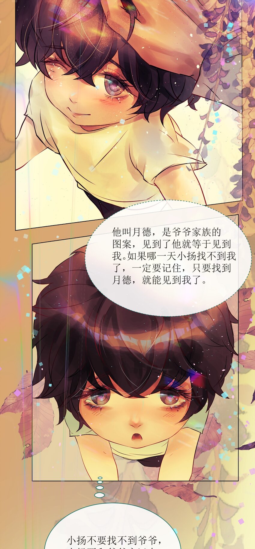 《苍行界》008 草市中的真与假 第4页