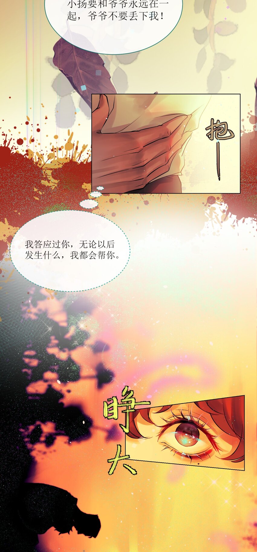 《苍行界》008 草市中的真与假 第5页