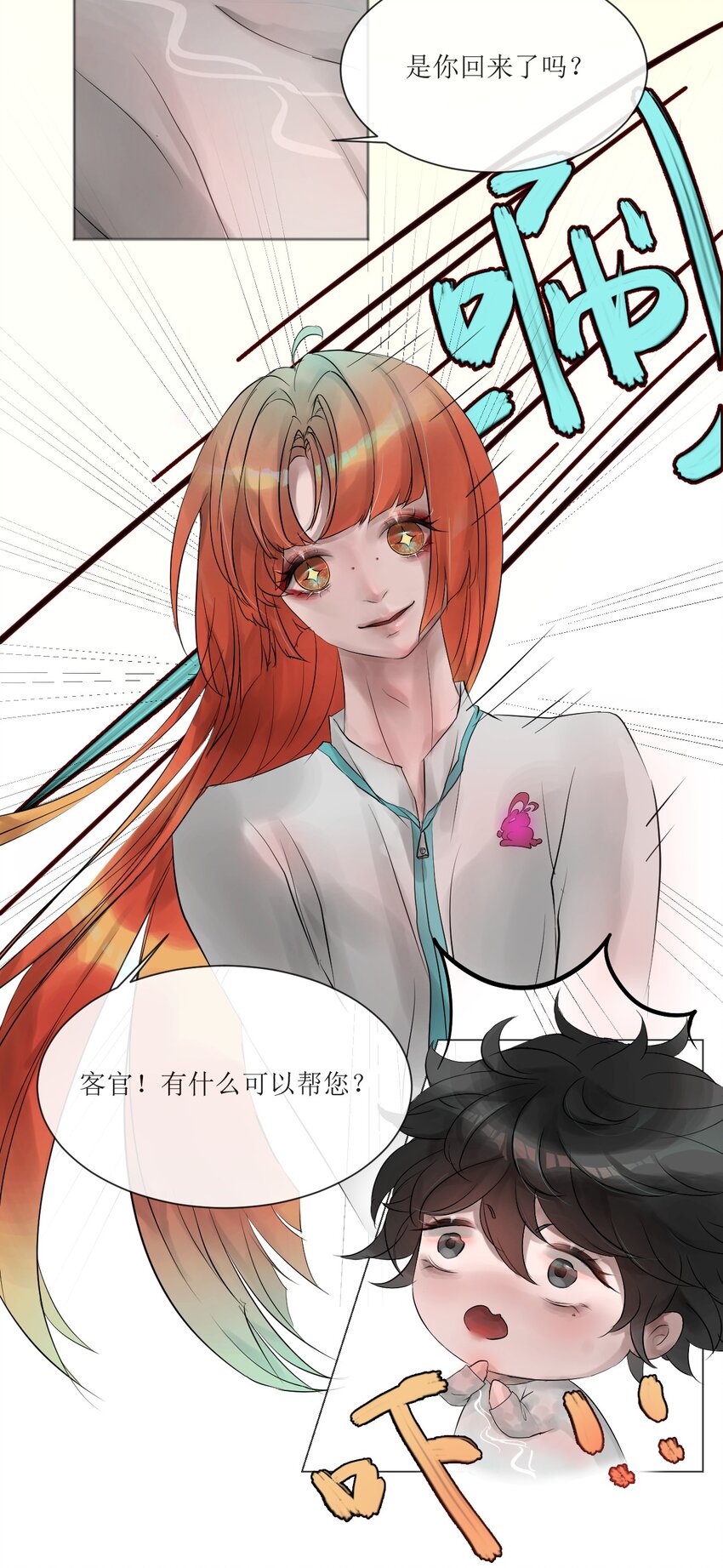《苍行界》008 草市中的真与假 第9页