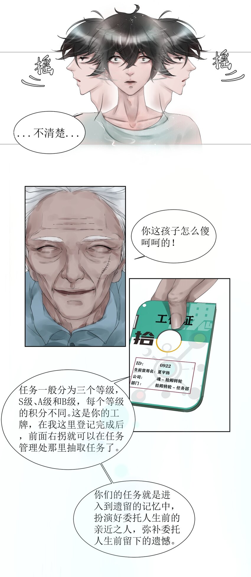 《苍行界》006 转轮殿与重生任务 第10页