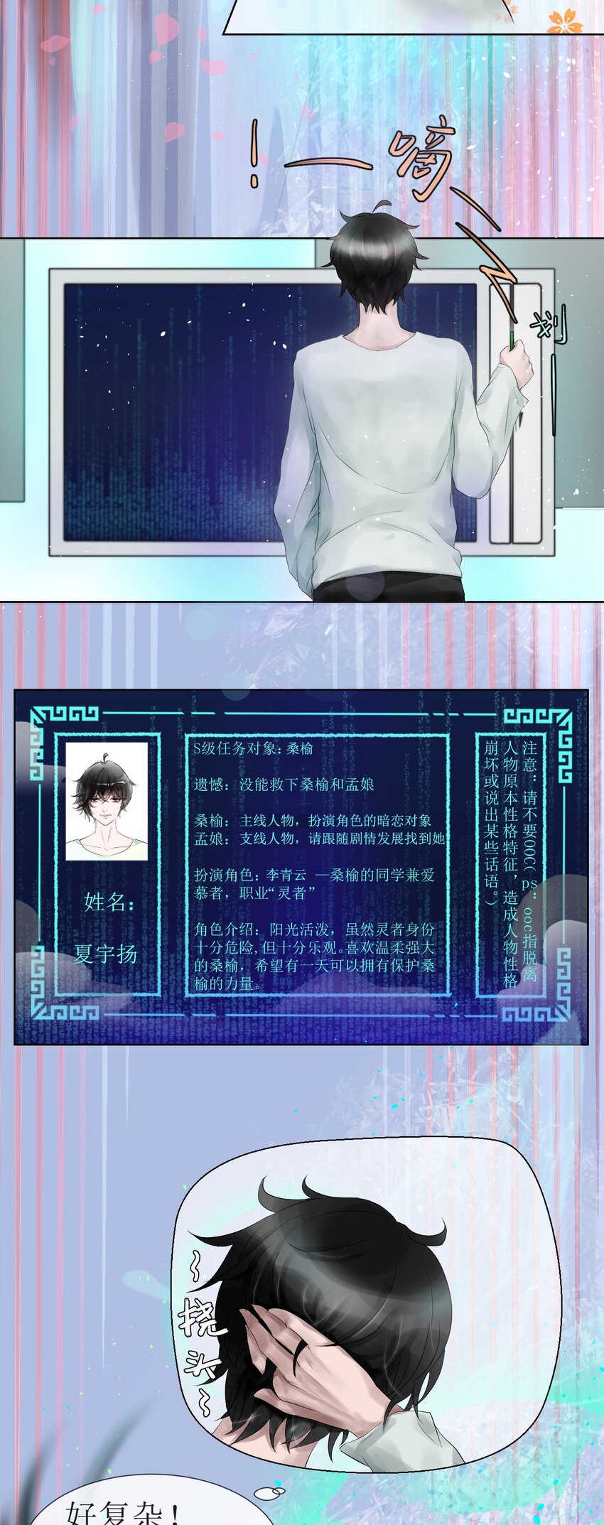 《苍行界》006 转轮殿与重生任务 第12页