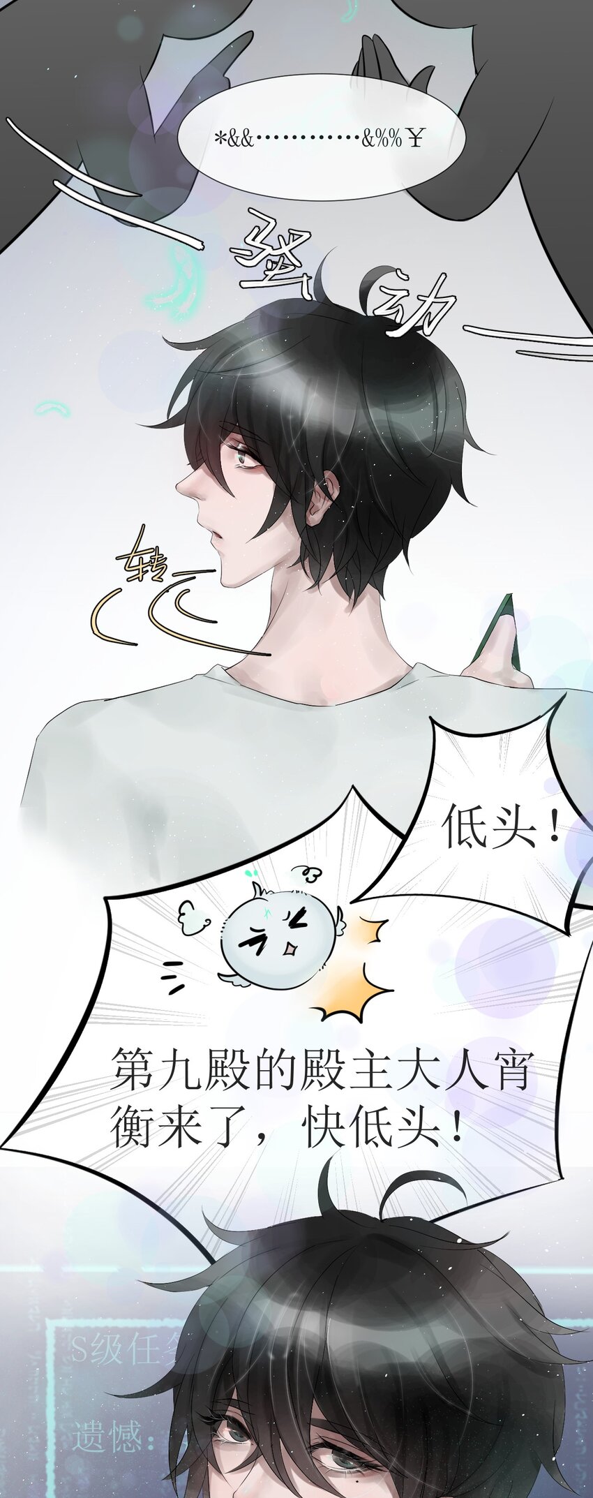 《苍行界》006 转轮殿与重生任务 第14页