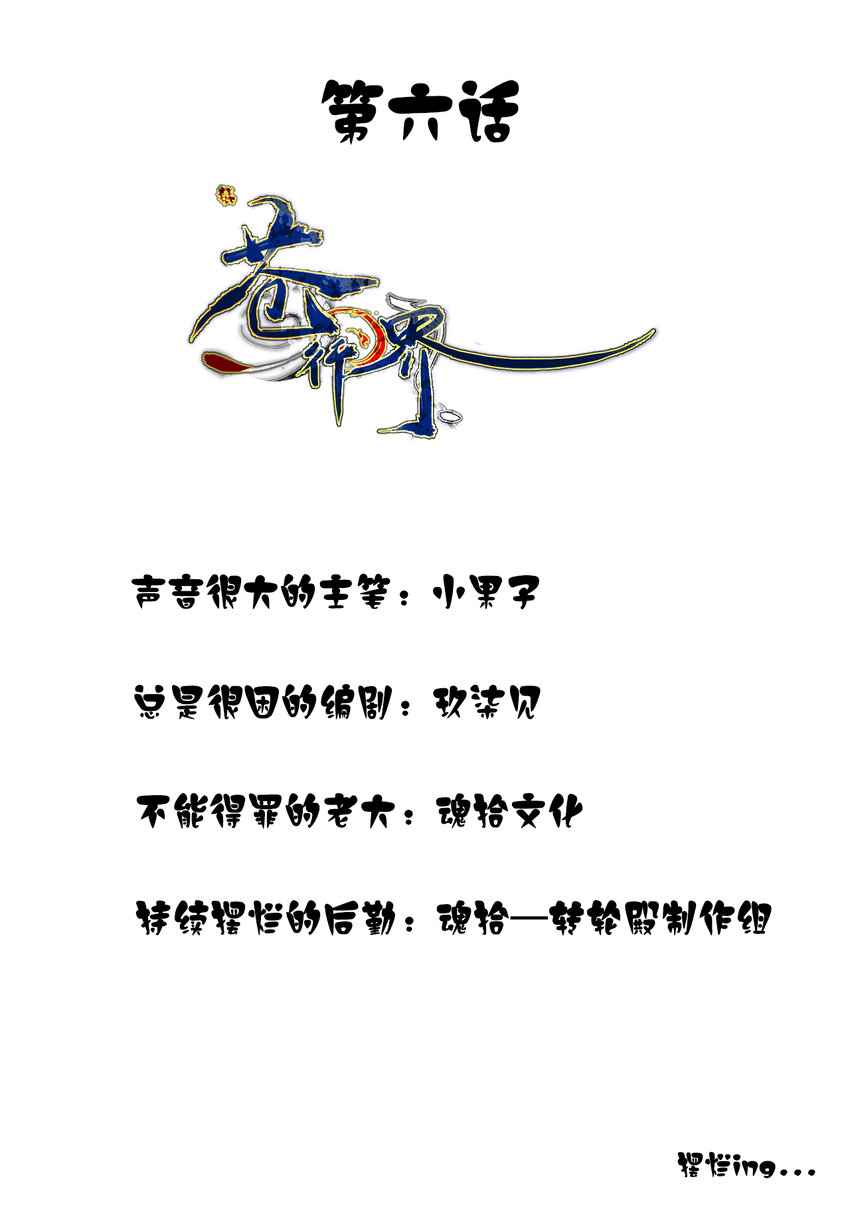 《苍行界》006 转轮殿与重生任务 第1页