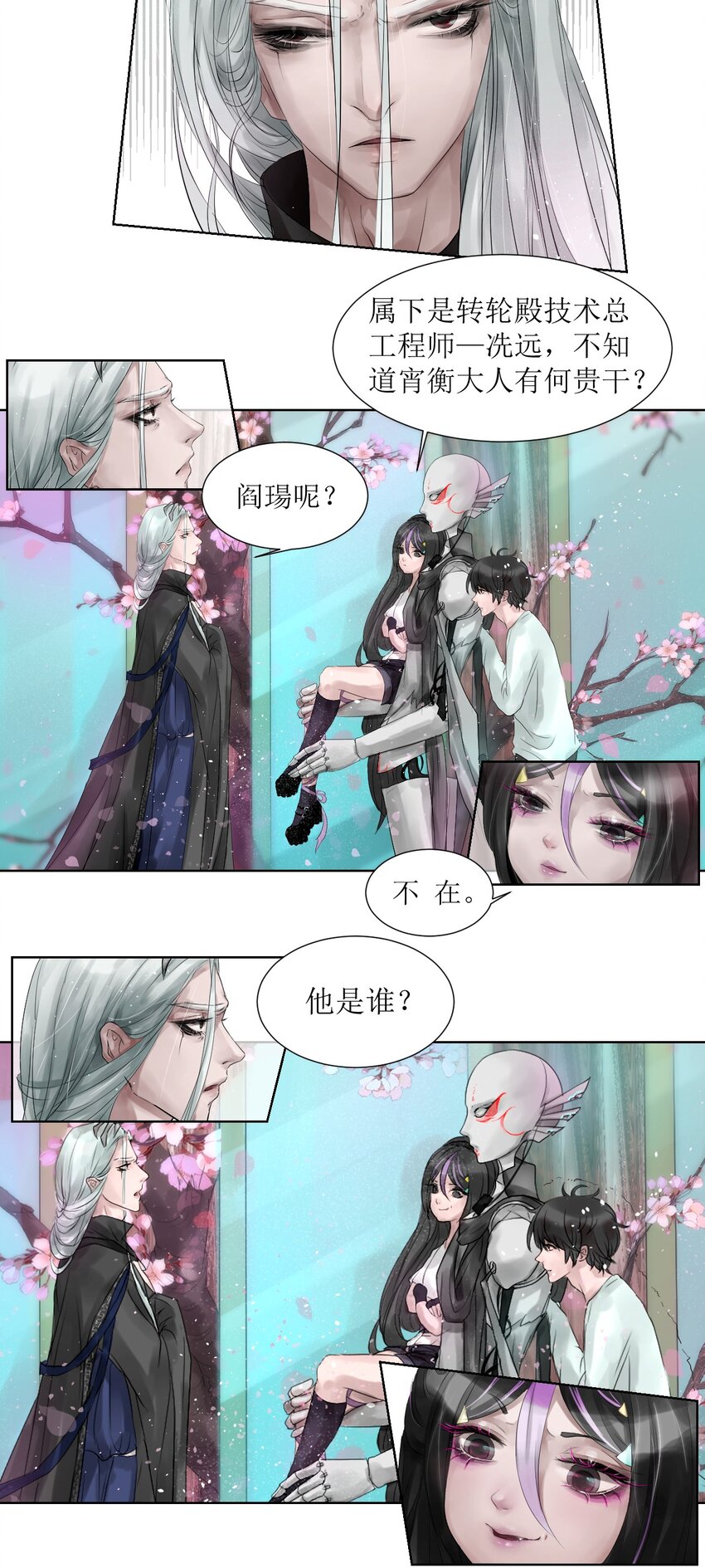《苍行界》006 转轮殿与重生任务 第23页