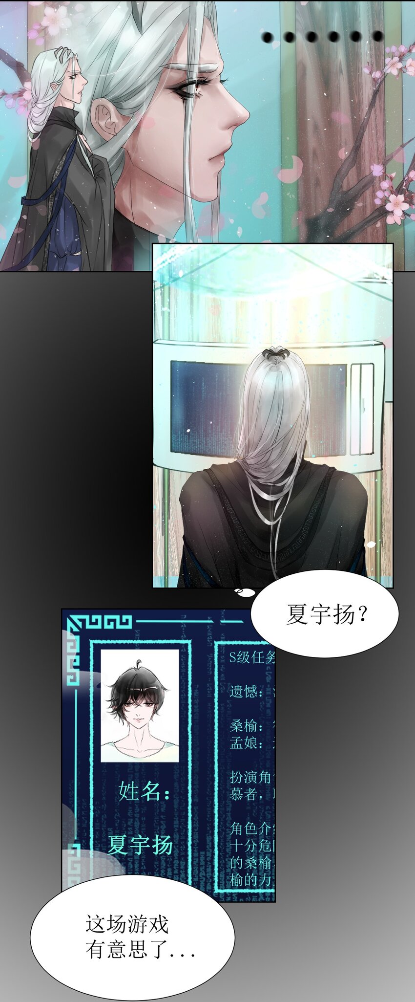 《苍行界》006 转轮殿与重生任务 第26页
