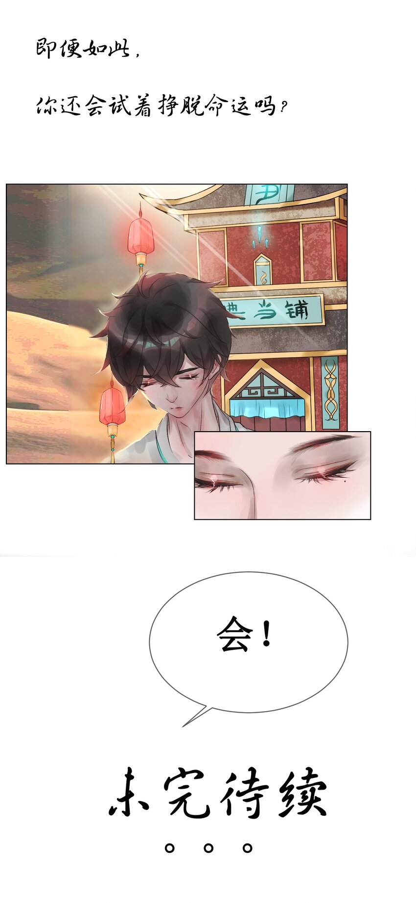 《苍行界》006 转轮殿与重生任务 第36页