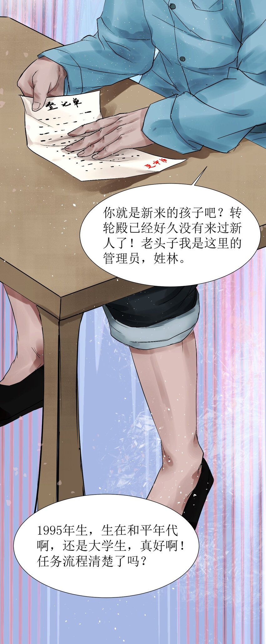 《苍行界》006 转轮殿与重生任务 第9页
