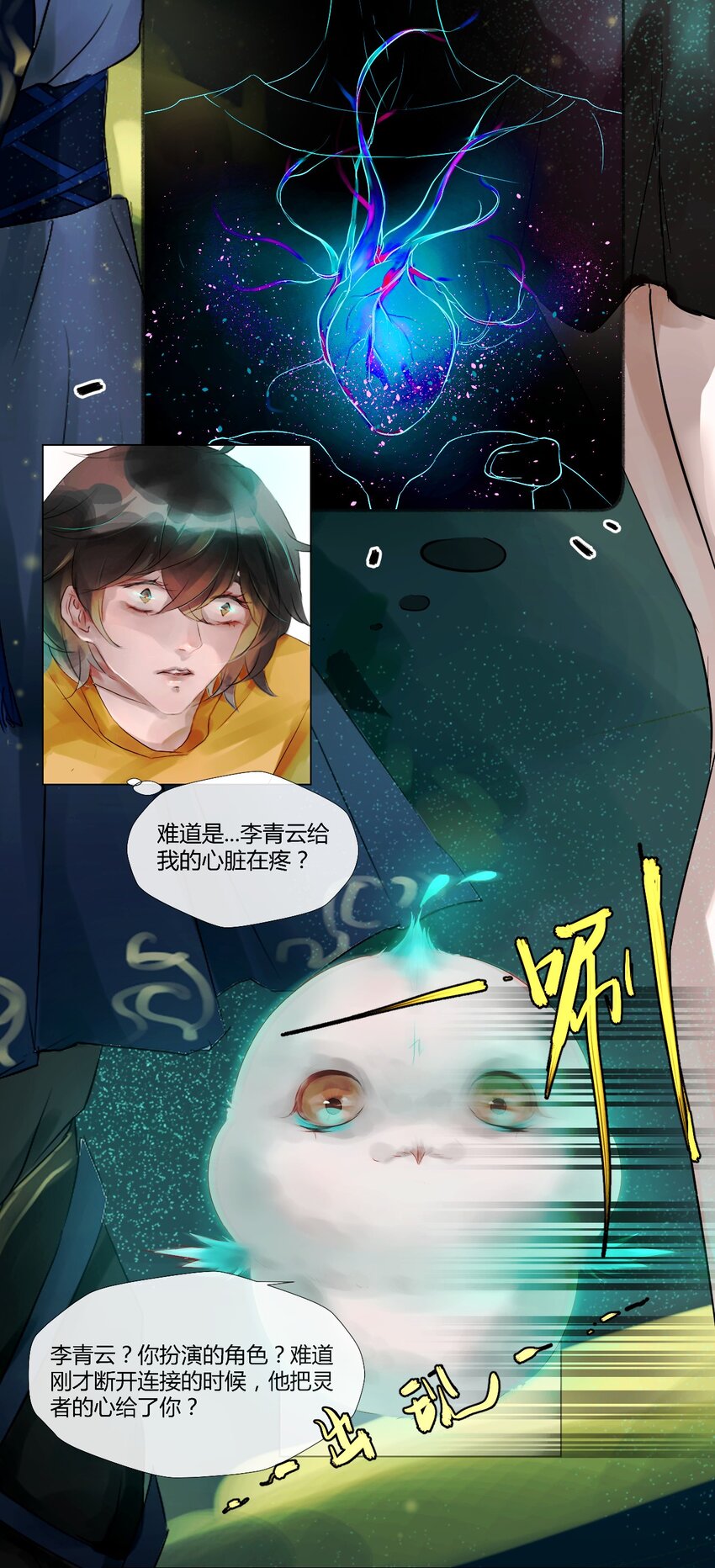 《苍行界》012 神祇规则 第11页