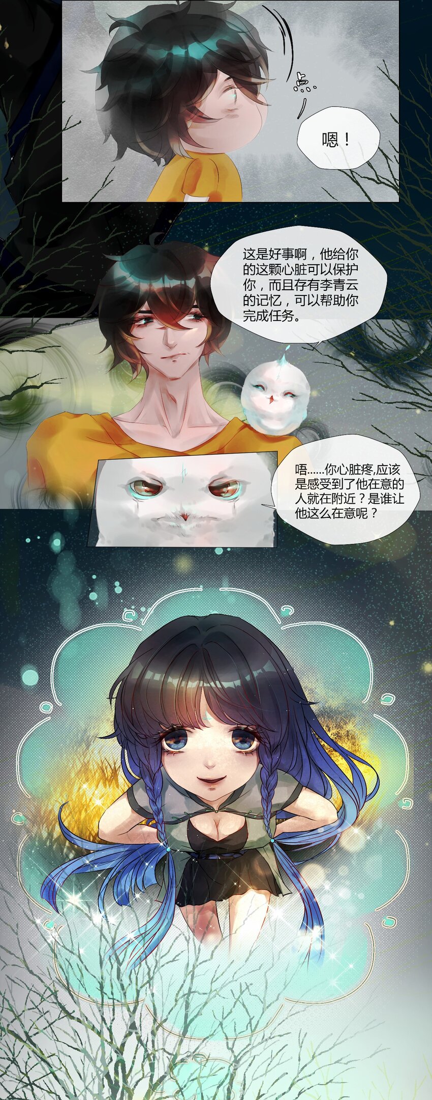 《苍行界》012 神祇规则 第12页