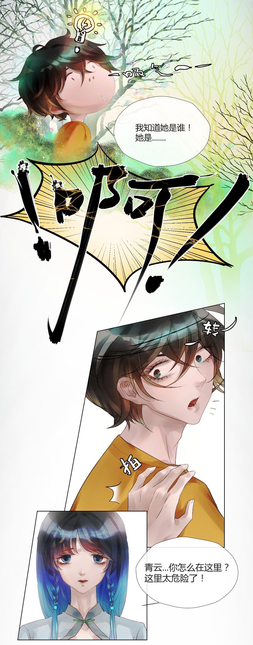 《苍行界》012 神祇规则 第13页