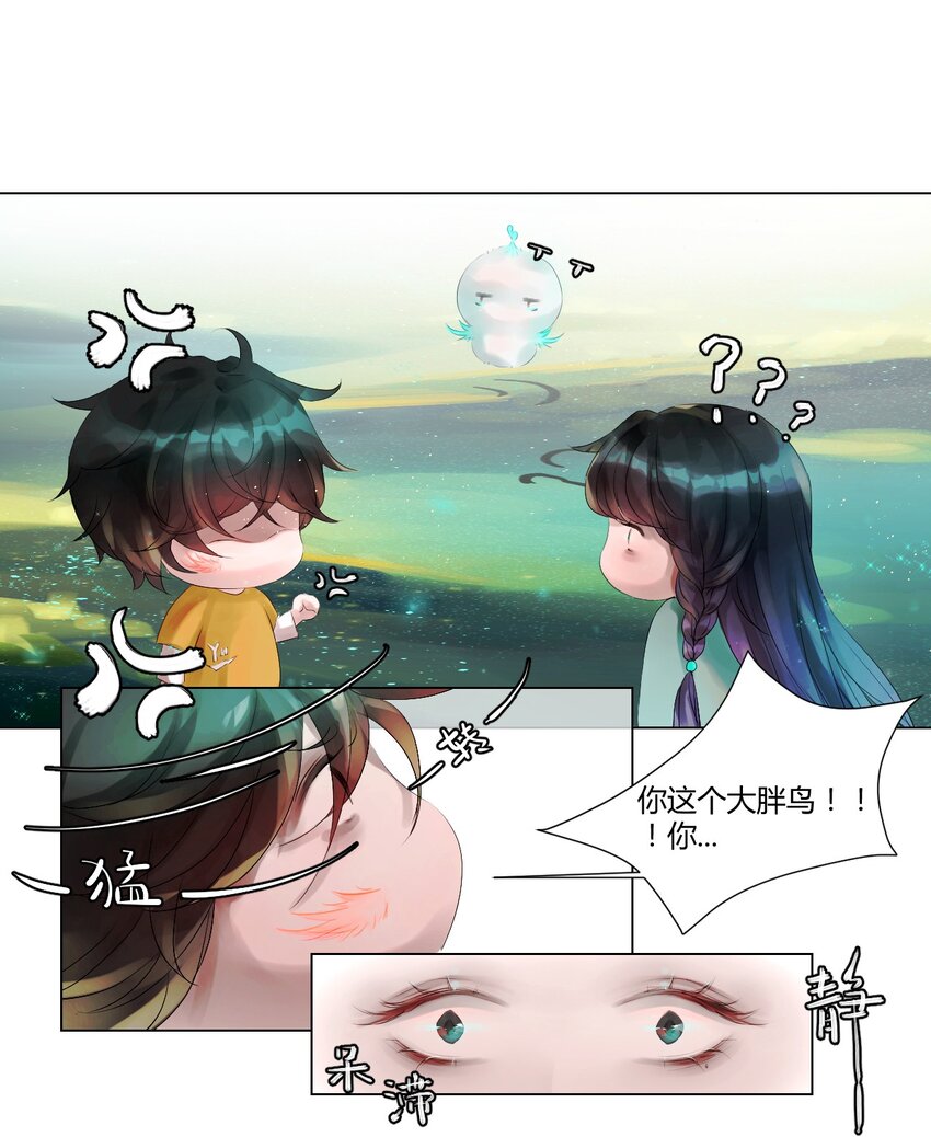 《苍行界》012 神祇规则 第15页