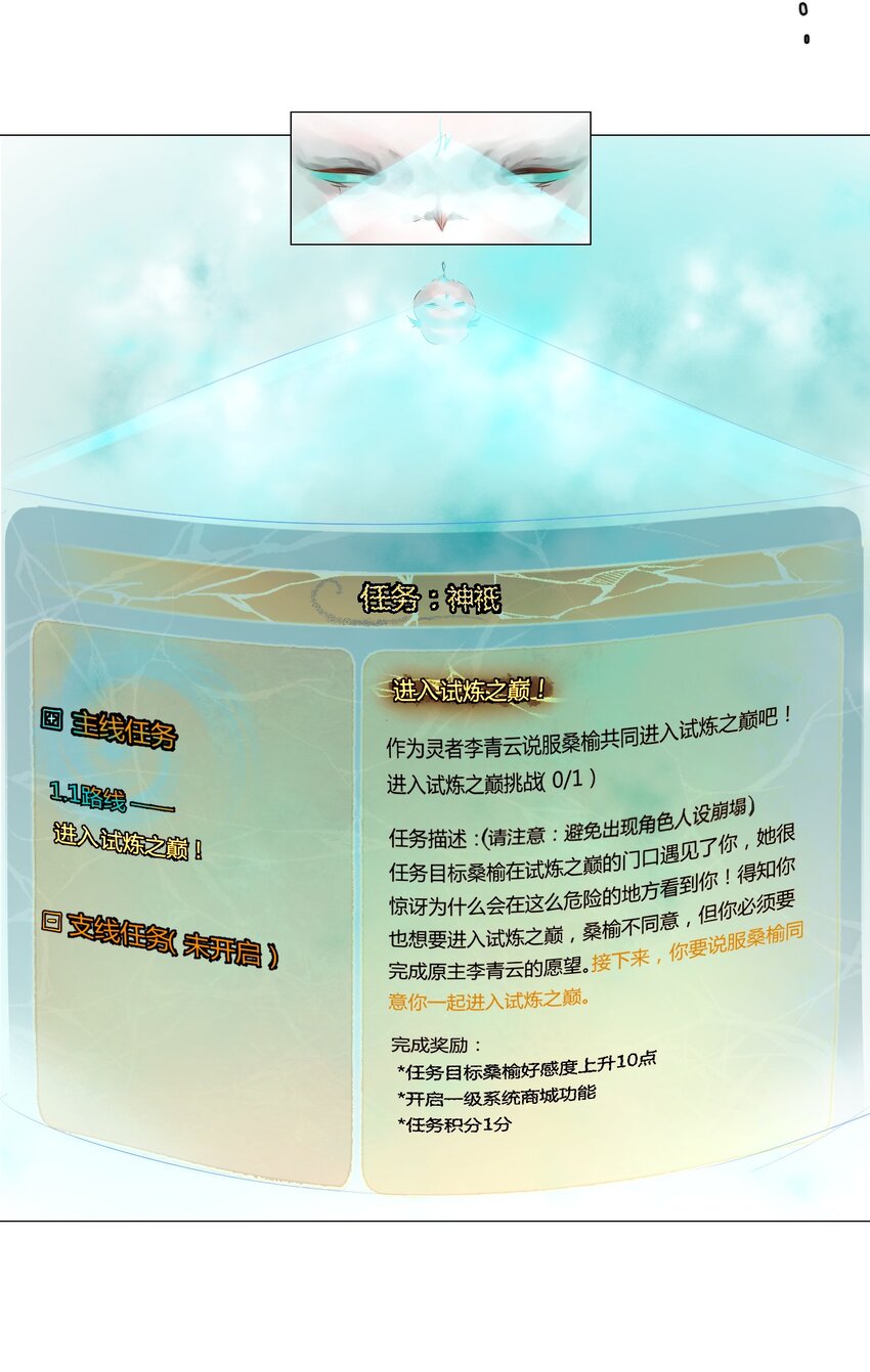 《苍行界》012 神祇规则 第16页