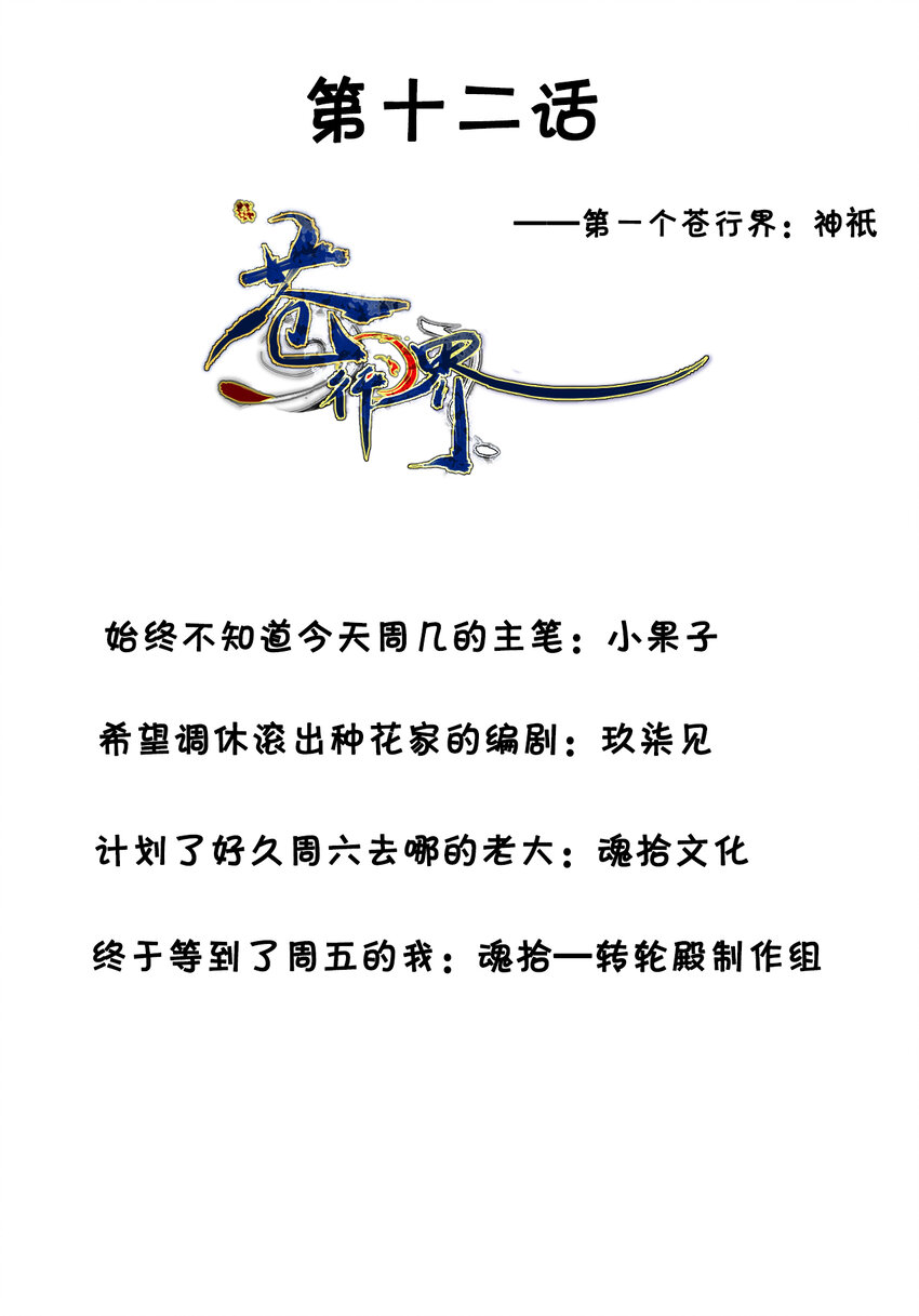 《苍行界》012 神祇规则 第1页