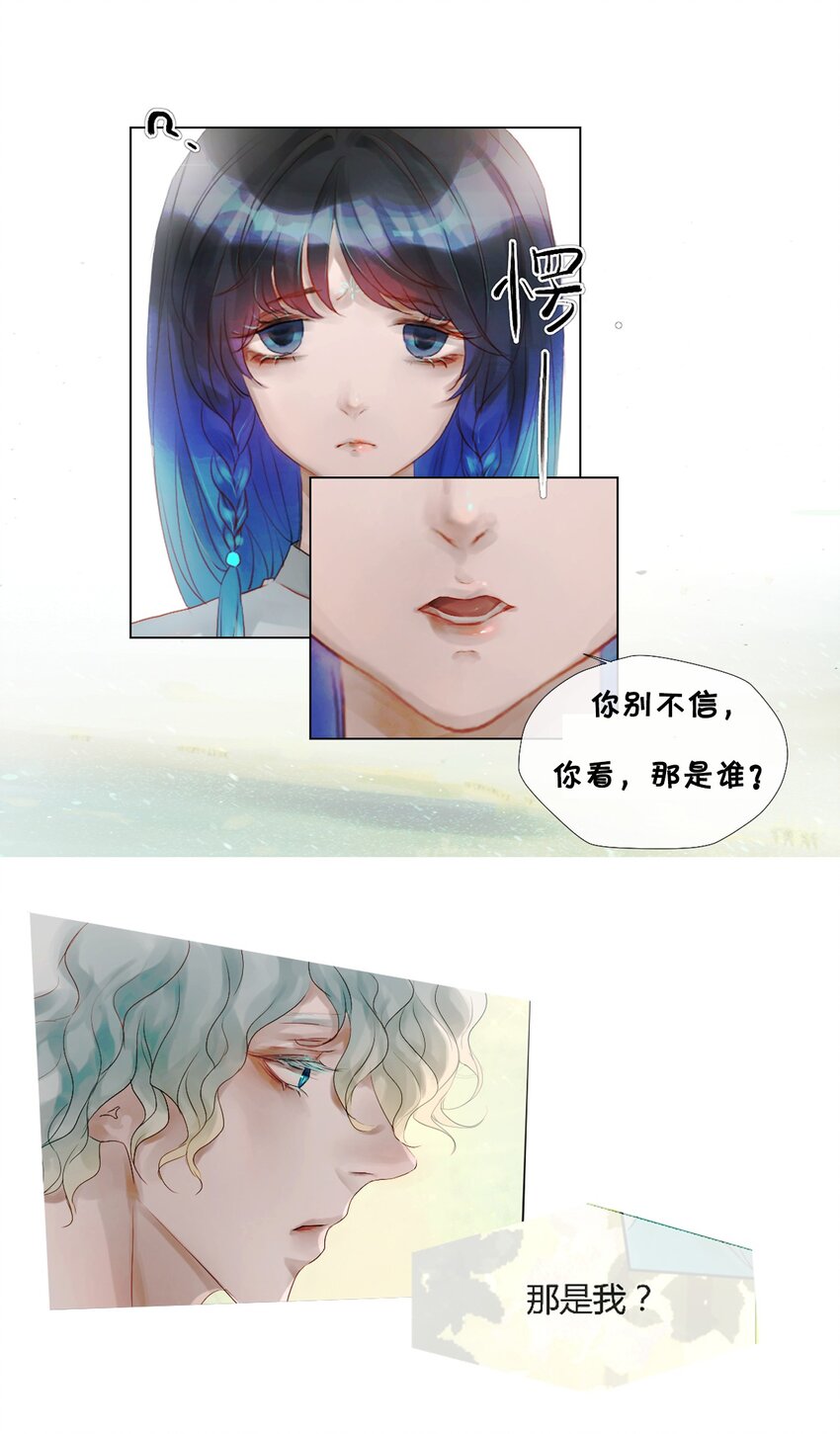 《苍行界》012 神祇规则 第20页