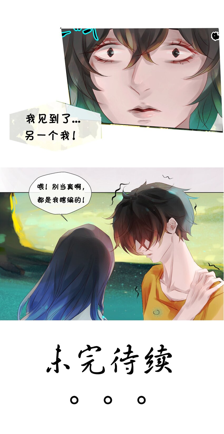 《苍行界》012 神祇规则 第21页