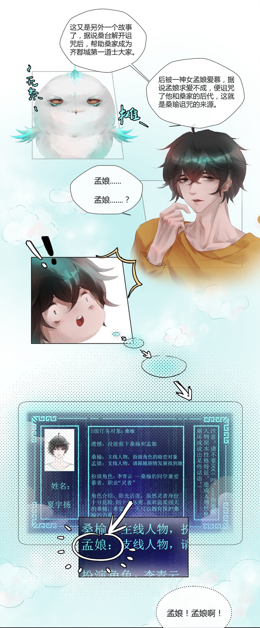 《苍行界》012 神祇规则 第3页