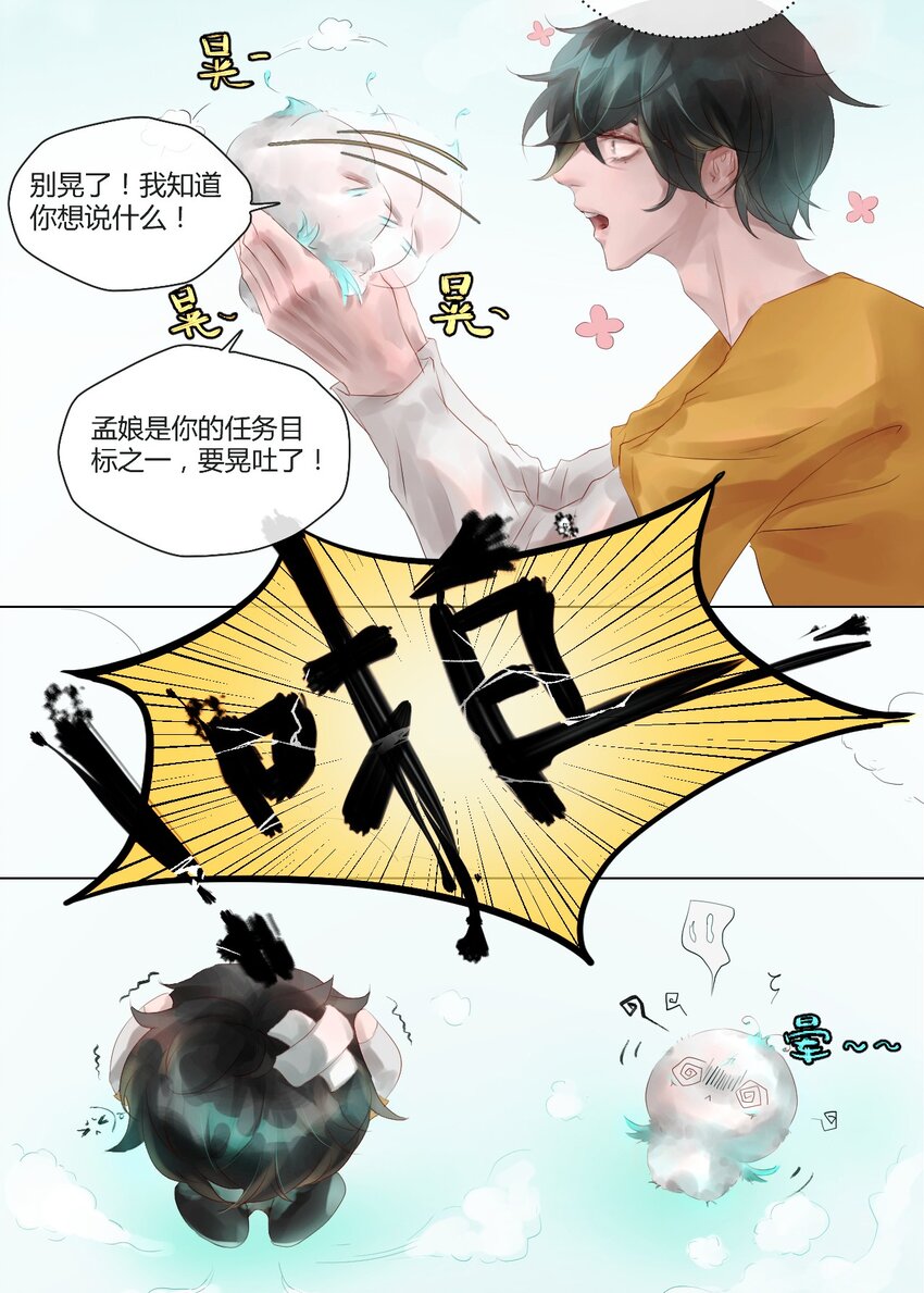 《苍行界》012 神祇规则 第4页