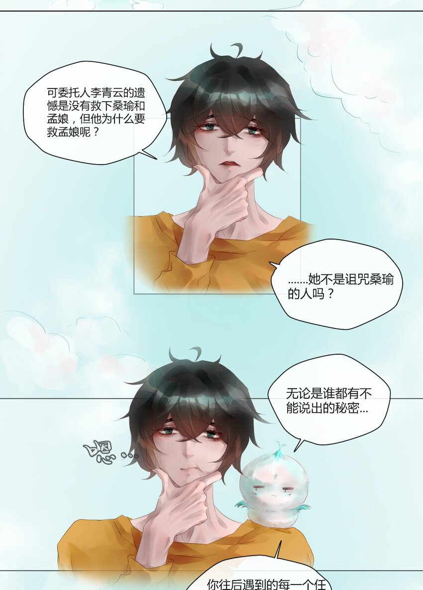 《苍行界》012 神祇规则 第5页