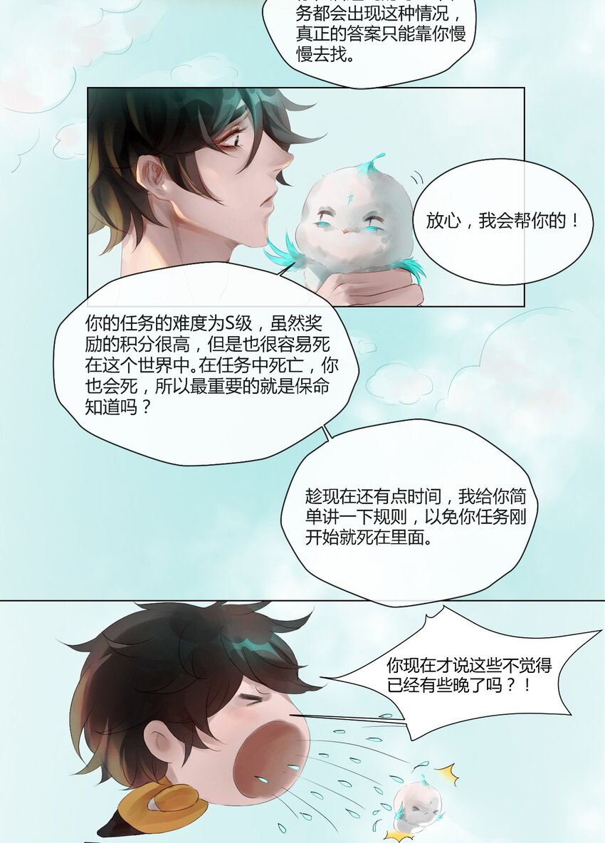 《苍行界》012 神祇规则 第6页