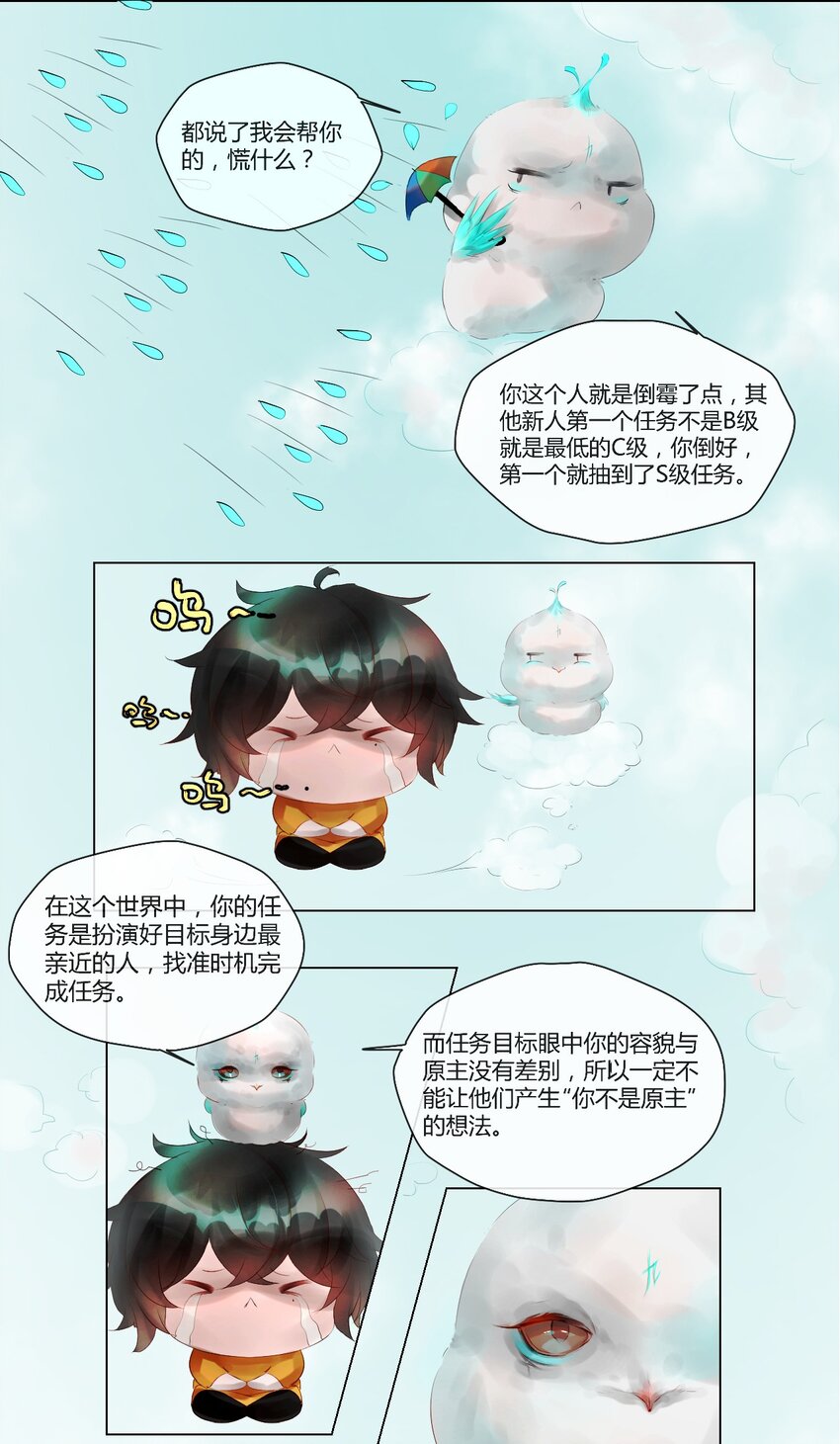 《苍行界》012 神祇规则 第7页