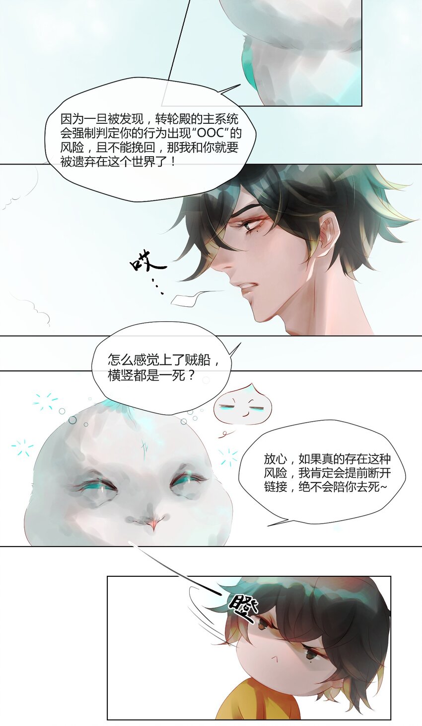 《苍行界》012 神祇规则 第8页