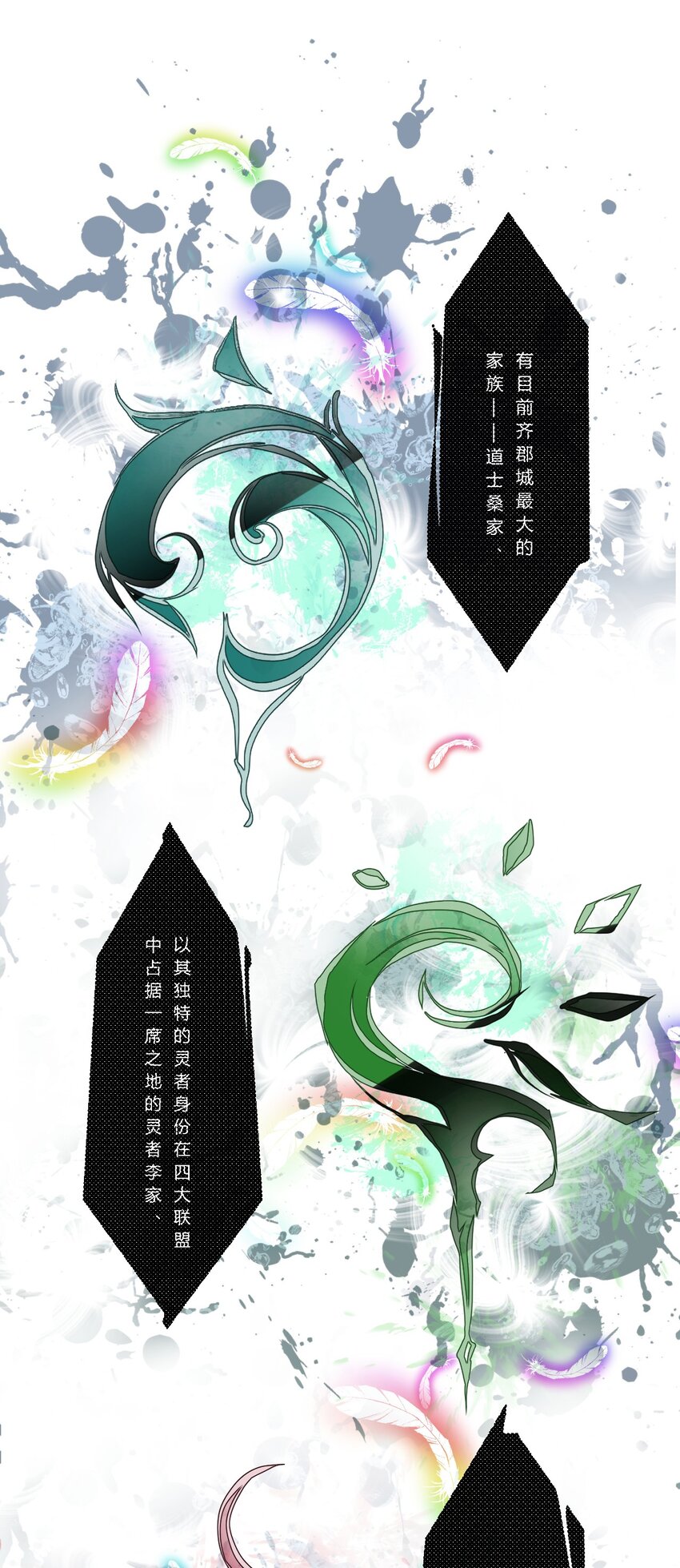 《苍行界》011 神祇世界 第12页
