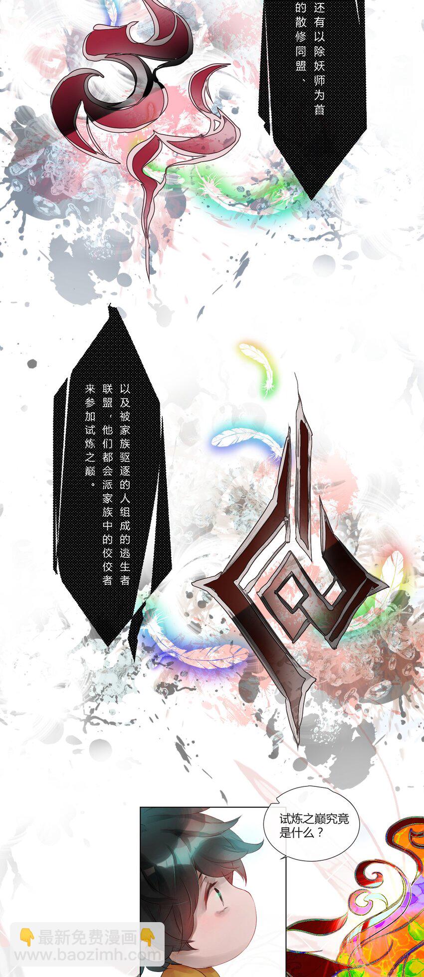 《苍行界》011 神祇世界 第13页