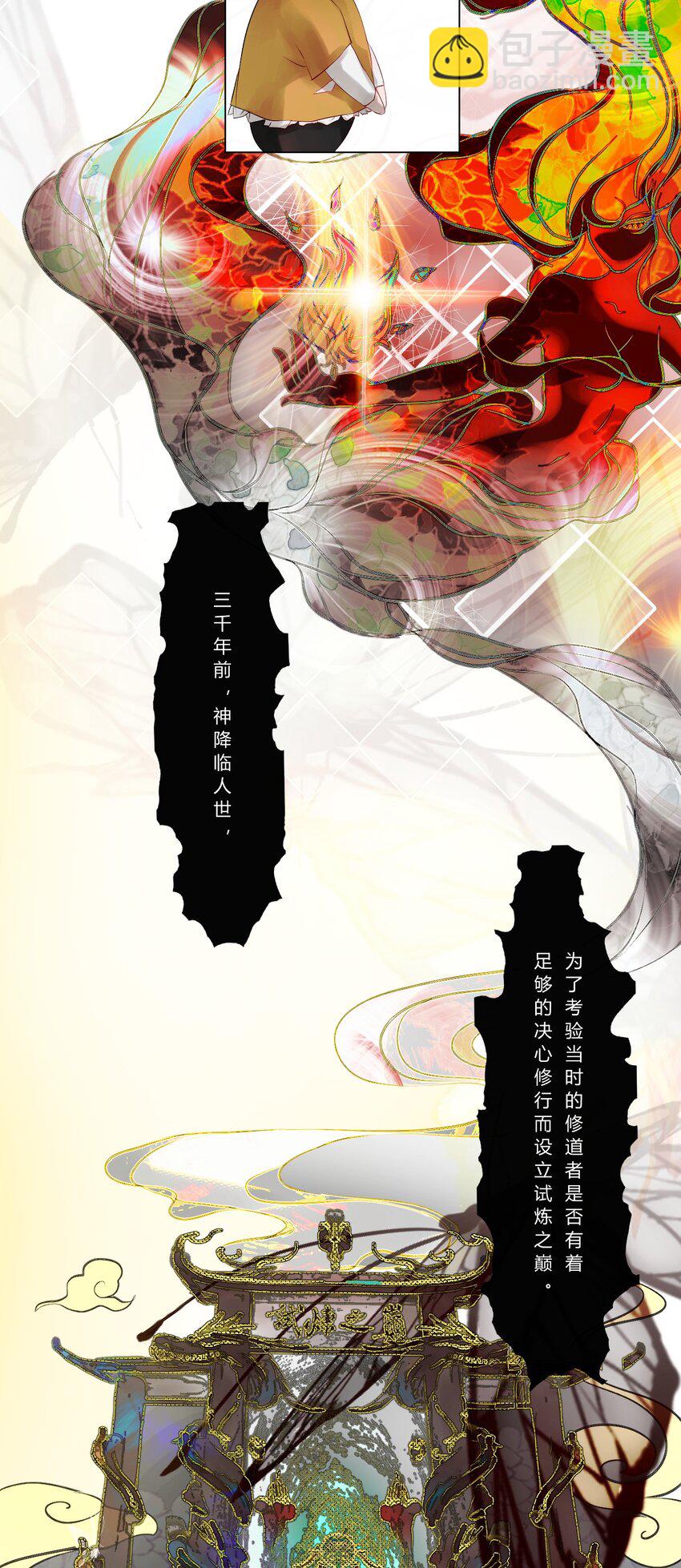 《苍行界》011 神祇世界 第14页