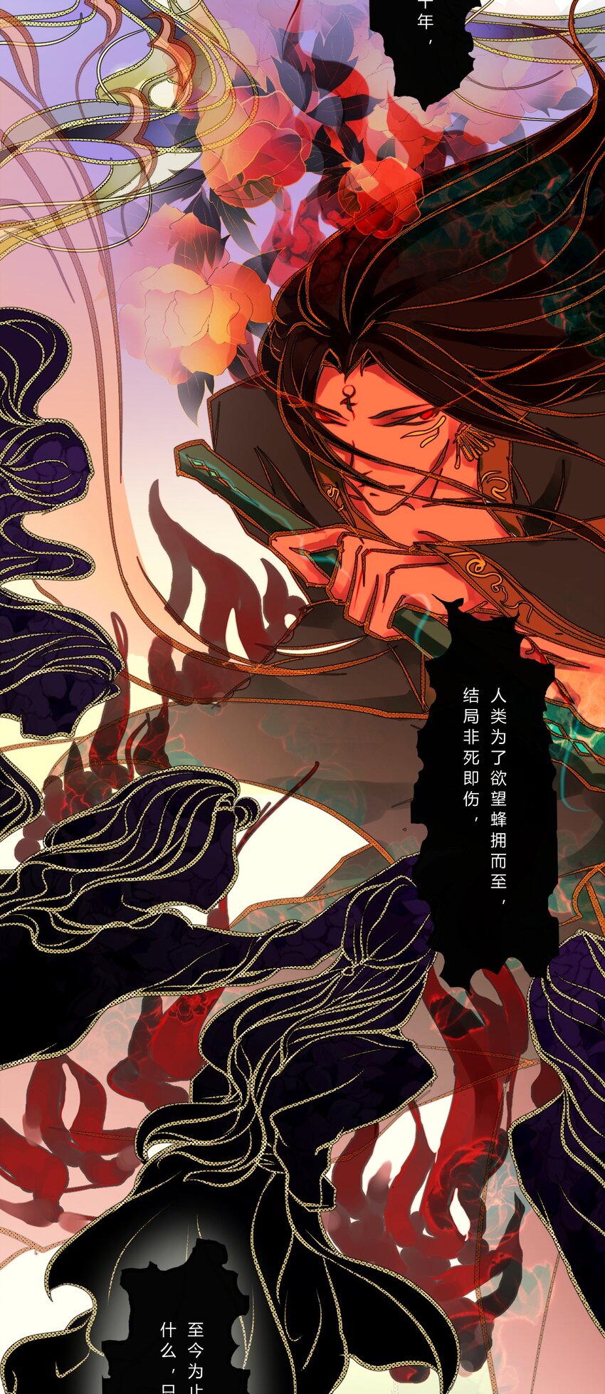 《苍行界》011 神祇世界 第16页